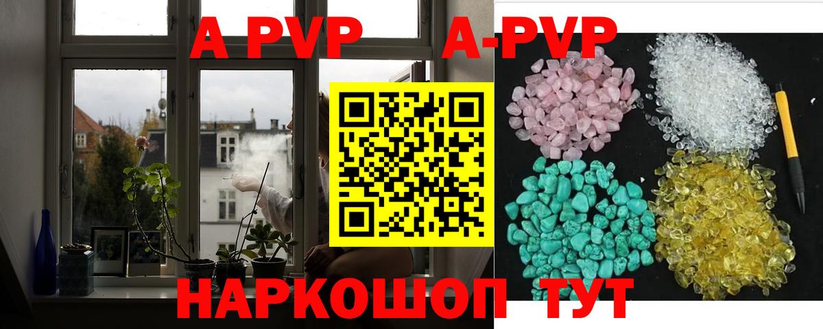 купить   А ПВП крисы CK  Вход с VPN  Всеволожск  A-PVP VHQ 