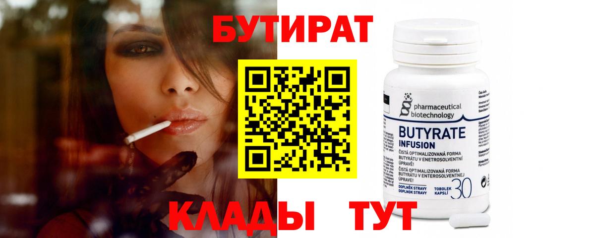 БУТИРАТ  Вход с VPN  Всеволожск  БУТИРАТ BDO 33% 