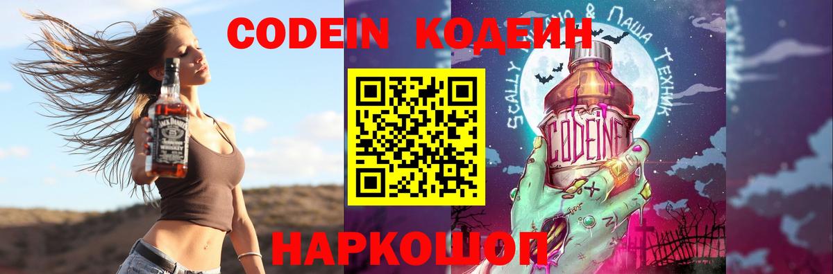 Всеволожск  Кодеиновый сироп Lean Purple Drank  Вход с VPN 
